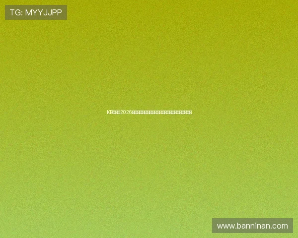 KB体育网2026世界杯赛程时间表与比赛场馆详细介绍一站式查询平台 KB体育网2026世界杯赛程时间表与比赛场馆详细介绍一站式查询平台